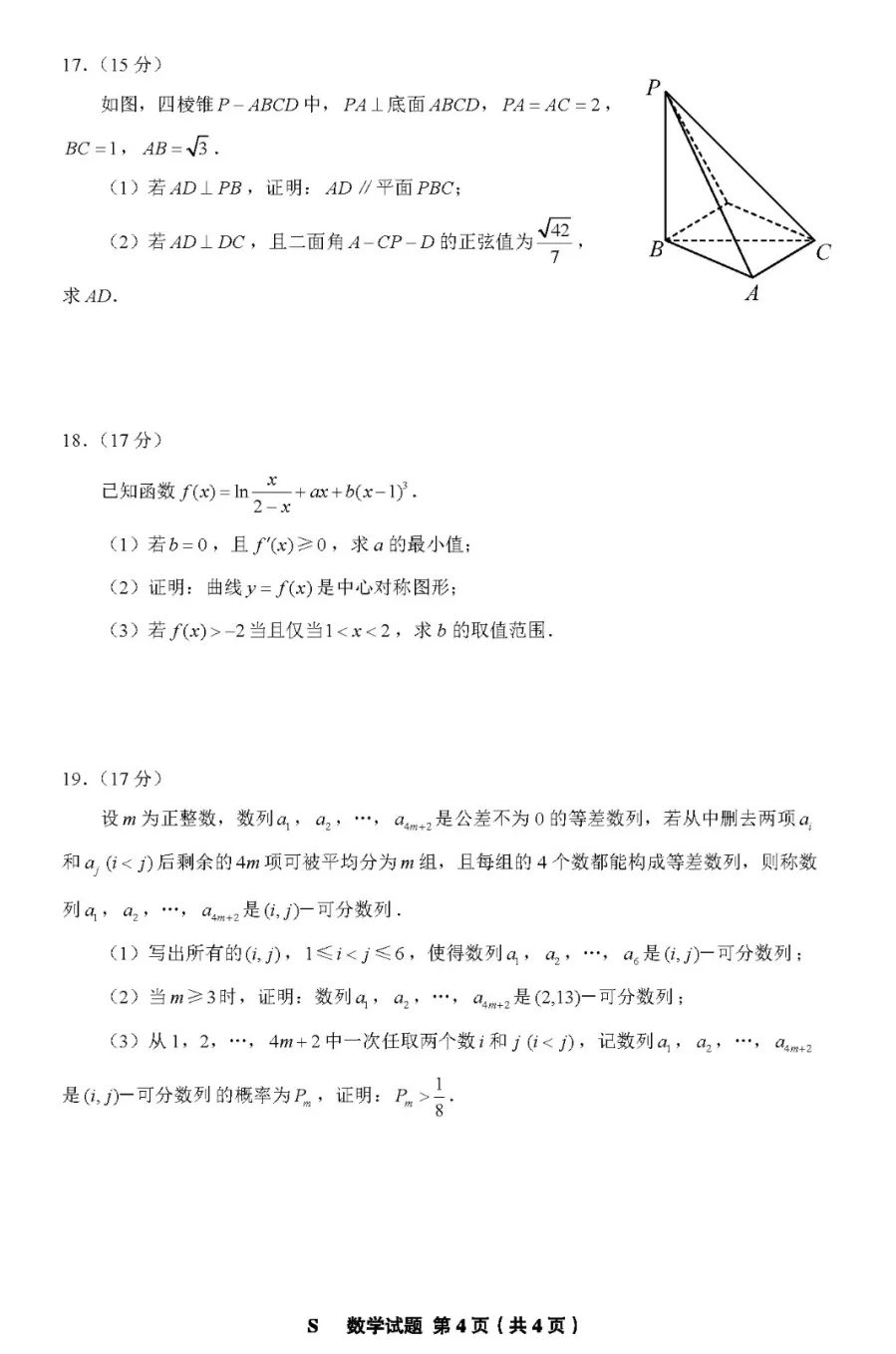 2024年廣東高考數(shù)學(xué)試卷真題及答案解析