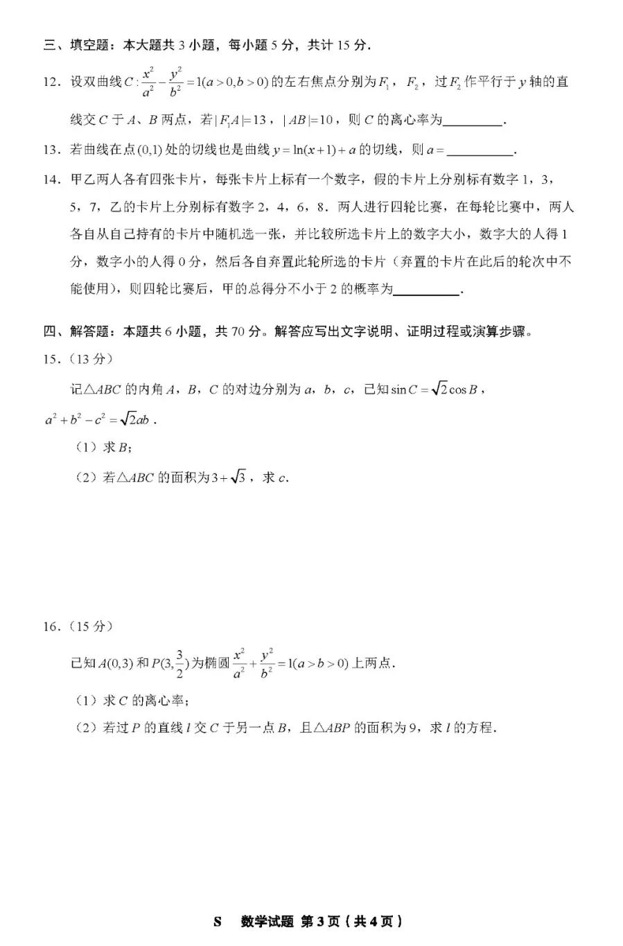 2024年廣東高考數(shù)學(xué)試卷真題及答案解析