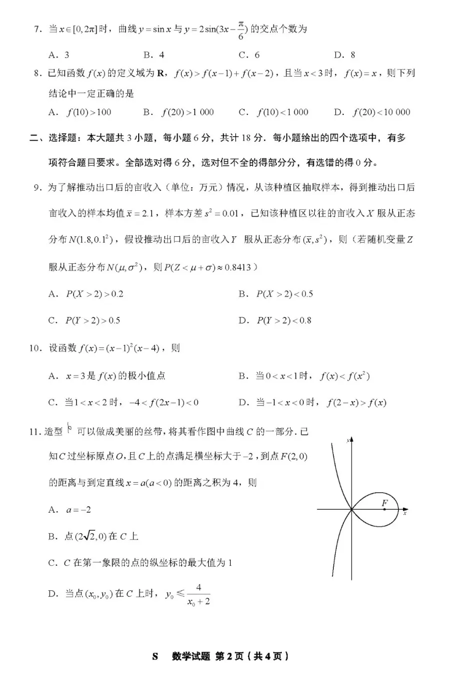 2024年廣東高考數(shù)學(xué)試卷真題及答案解析