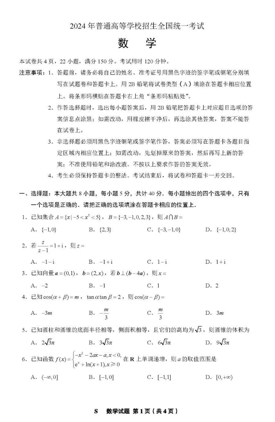 2024年廣東高考數(shù)學(xué)試卷真題及答案解析