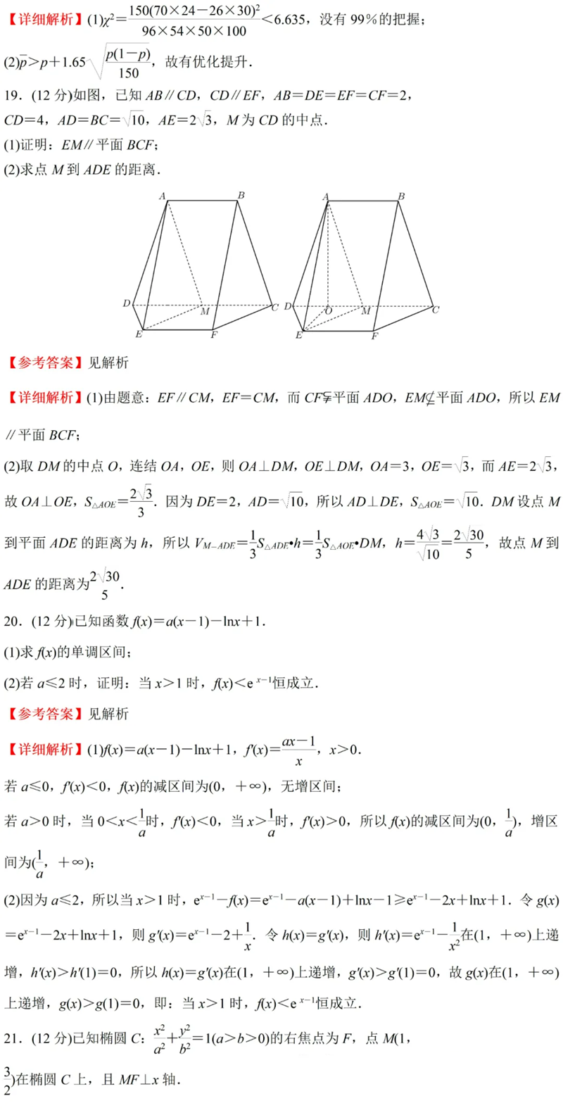 2024年高考全國甲卷文科數學試卷真題及答案解析（完整版）
