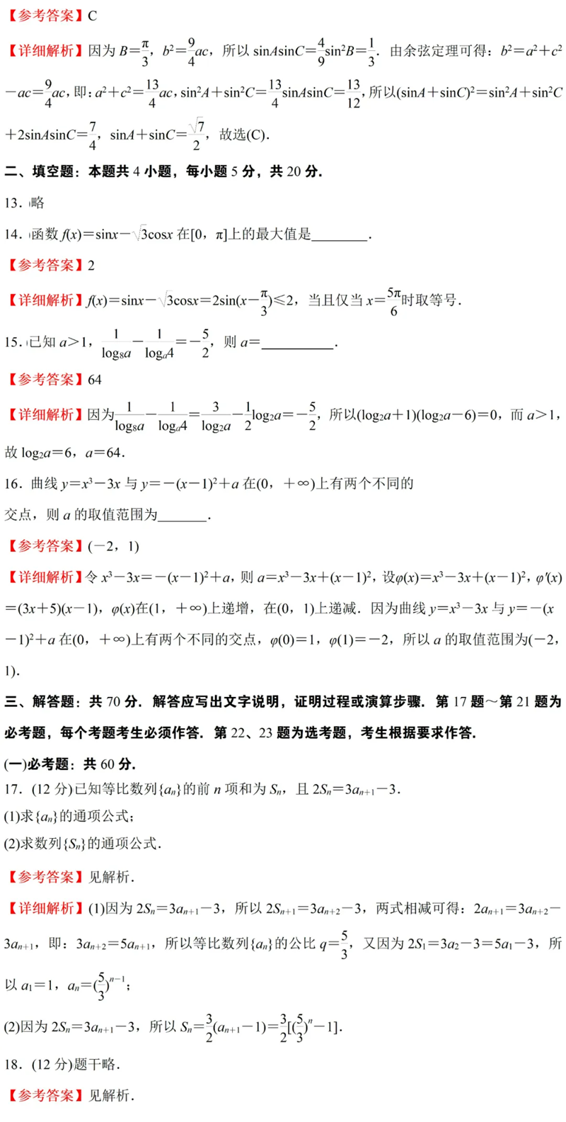 2024年高考全國甲卷文科數學試卷真題及答案解析（完整版）
