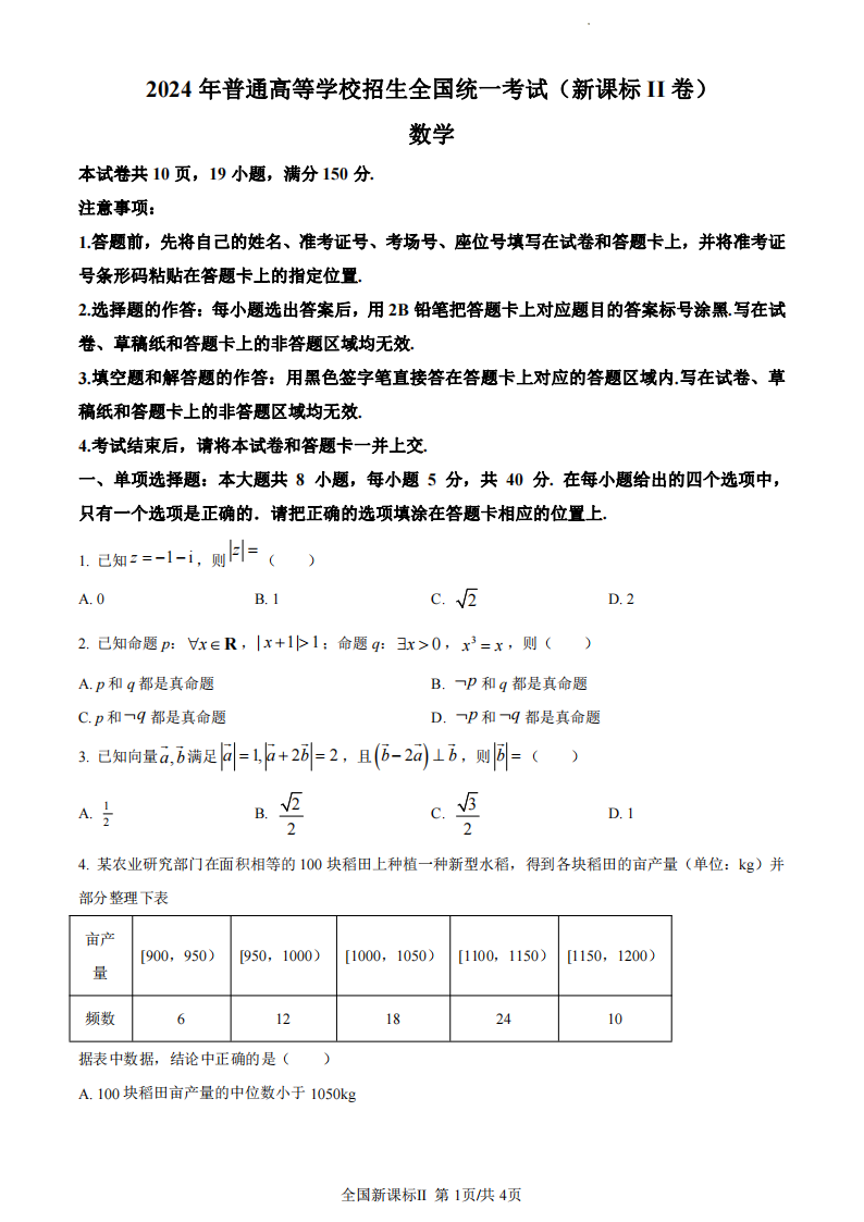 2024年吉林高考數學試卷真題及答案解析