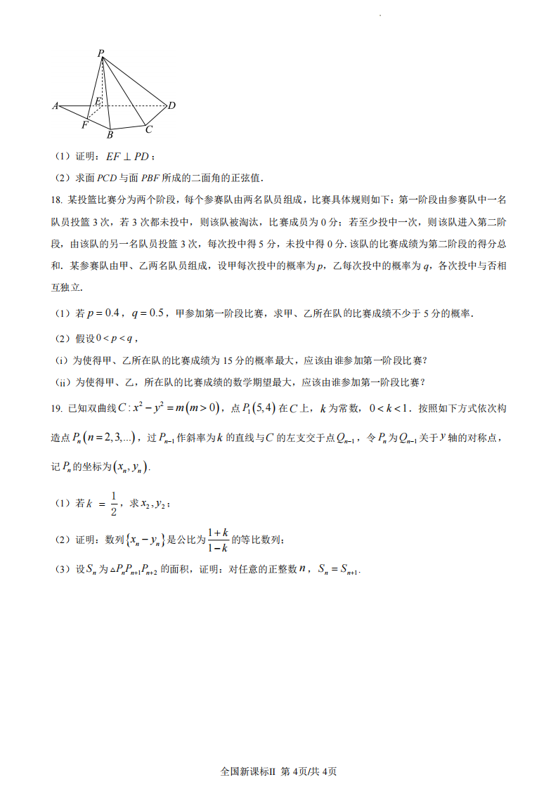 2024年吉林高考數學試卷真題及答案解析
