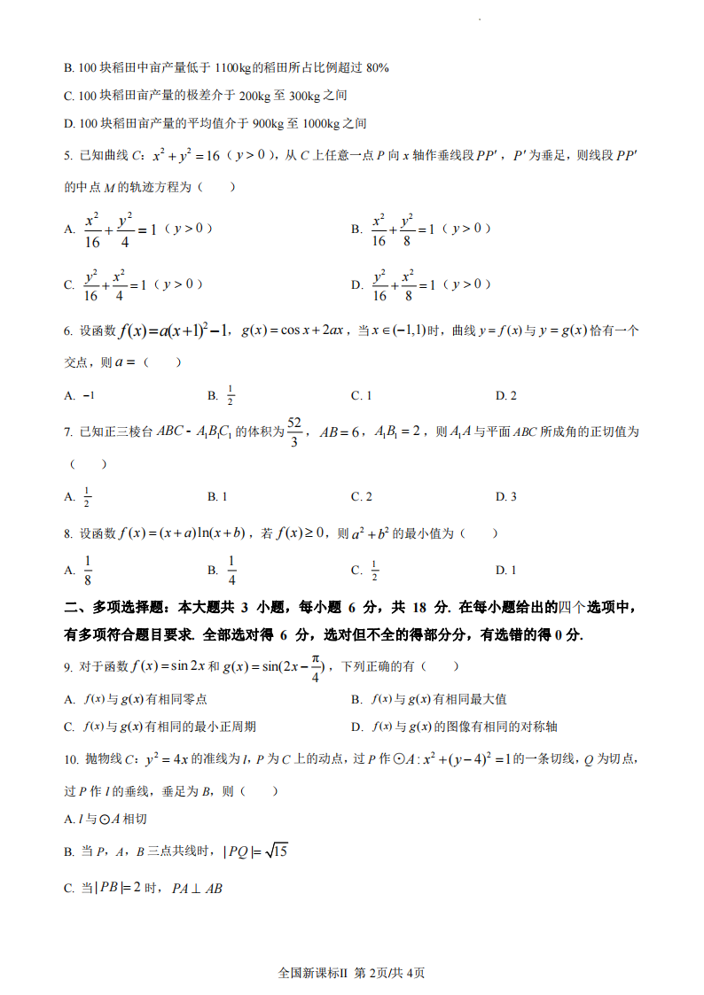 2024年吉林高考數學試卷真題及答案解析