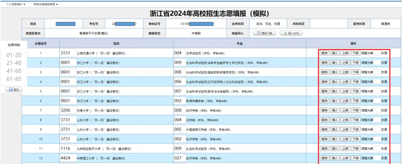 2024年浙江高考志愿表填寫樣本（附填報時間和入口）
