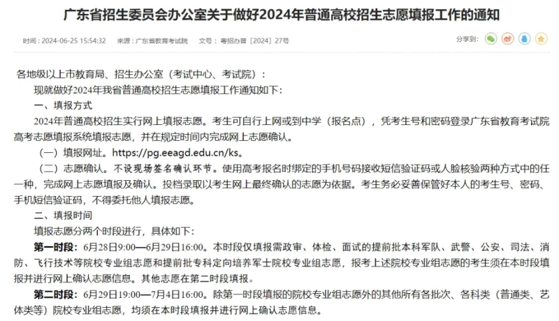 2024全國各地高考志愿填報時間和截止時間一覽表（完整版）