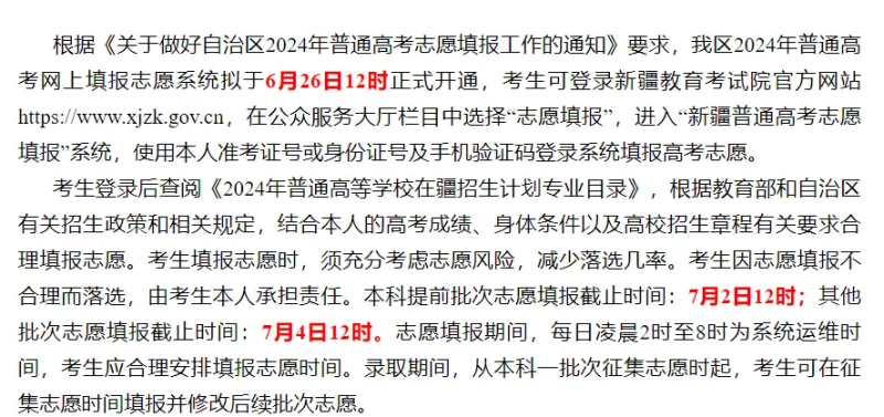 2024全國各地高考志愿填報時間和截止時間一覽表（完整版）