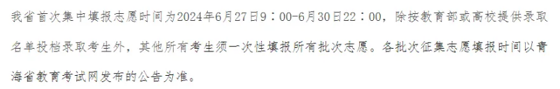 2024全國各地高考志愿填報時間和截止時間一覽表（完整版）
