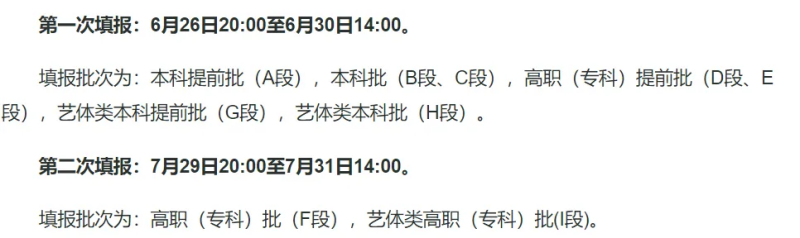 2024全國各地高考志愿填報時間和截止時間一覽表（完整版）