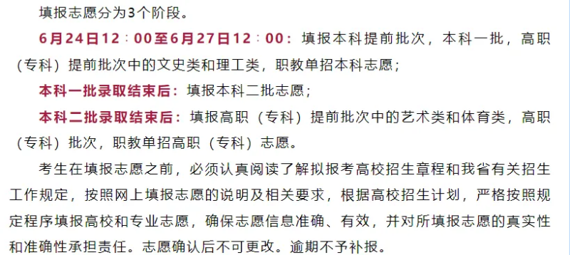 2024全國各地高考志愿填報時間和截止時間一覽表（完整版）