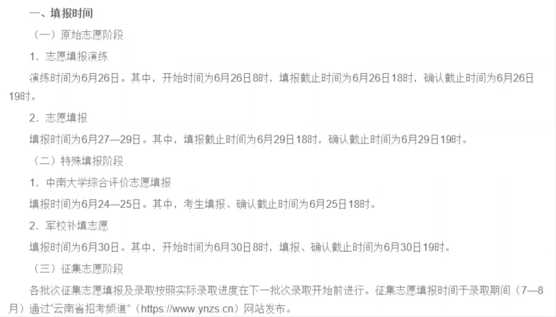 2024全國各地高考志愿填報時間和截止時間一覽表（完整版）