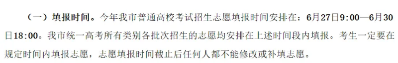 2024全國各地高考志愿填報時間和截止時間一覽表（完整版）