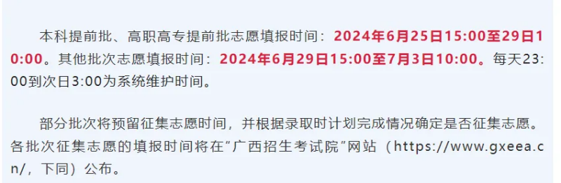 2024全國各地高考志愿填報時間和截止時間一覽表（完整版）