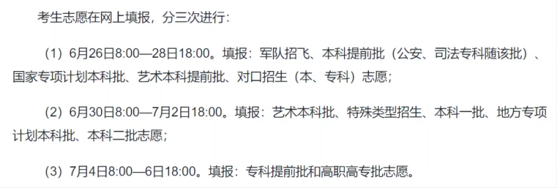 2024全國各地高考志愿填報時間和截止時間一覽表（完整版）