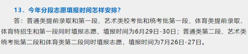 2024全國各地高考志愿填報時間和截止時間一覽表（完整版）