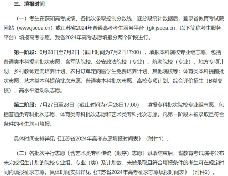 2024全國各地高考志愿填報時間和截止時間一覽表（完整版）
