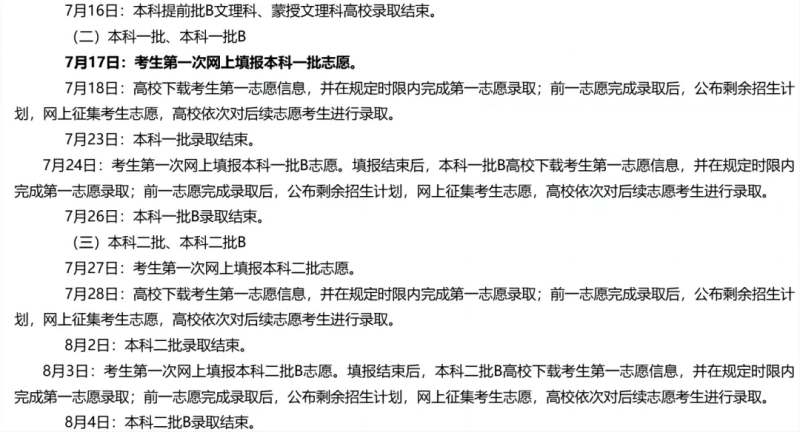 2024全國各地高考志愿填報時間和截止時間一覽表（完整版）