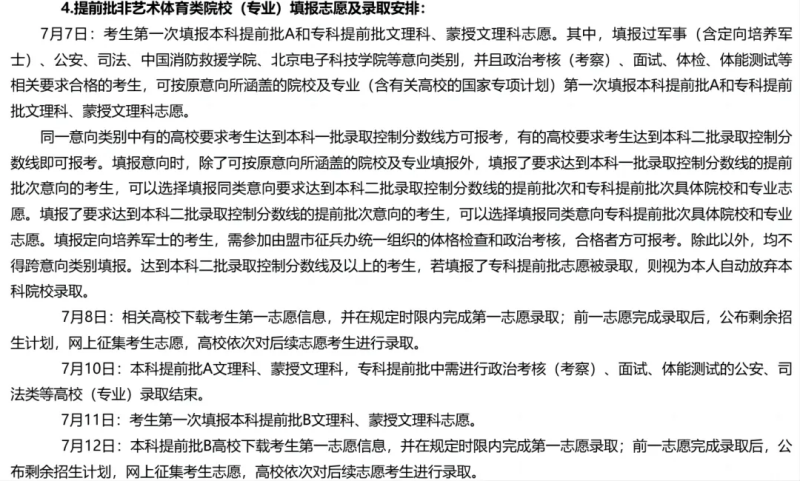 2024全國各地高考志愿填報時間和截止時間一覽表（完整版）