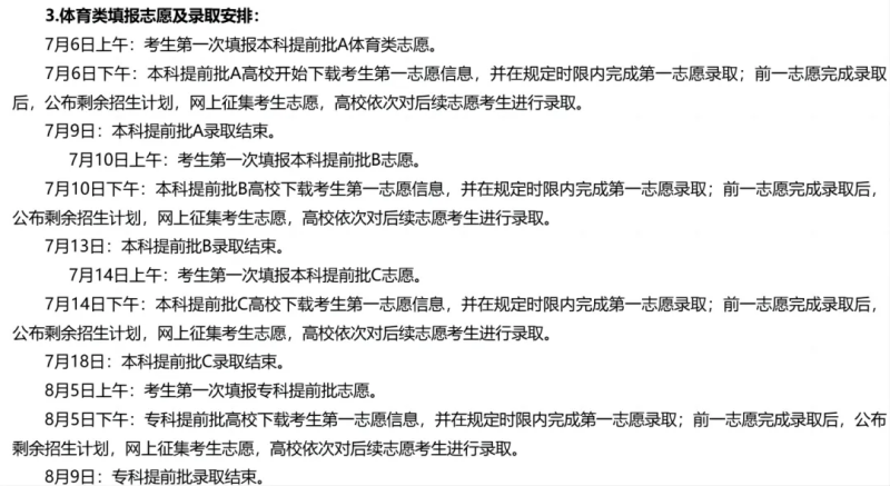 2024全國各地高考志愿填報時間和截止時間一覽表（完整版）