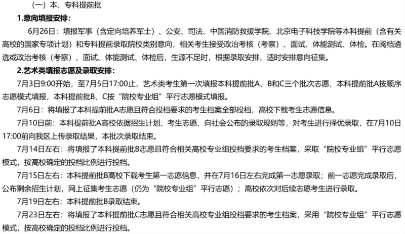 2024全國各地高考志愿填報時間和截止時間一覽表（完整版）