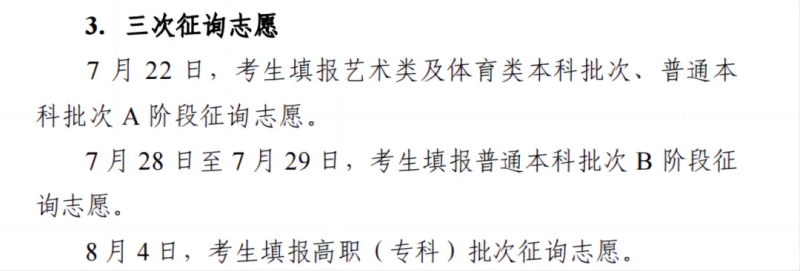 2024全國各地高考志愿填報時間和截止時間一覽表（完整版）