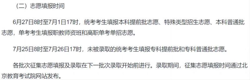 2024全國各地高考志愿填報時間和截止時間一覽表（完整版）