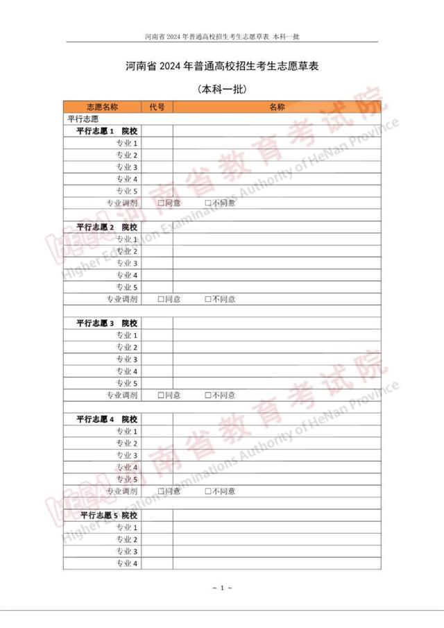 2024年河南高考志愿表填寫樣本（附填報時間和入口）