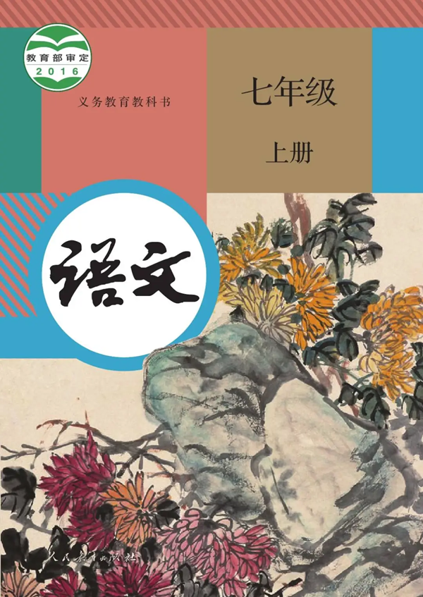2024年秋人教版七年級(jí)語(yǔ)文新教材有哪些改動(dòng)變化（附新課本目錄）
