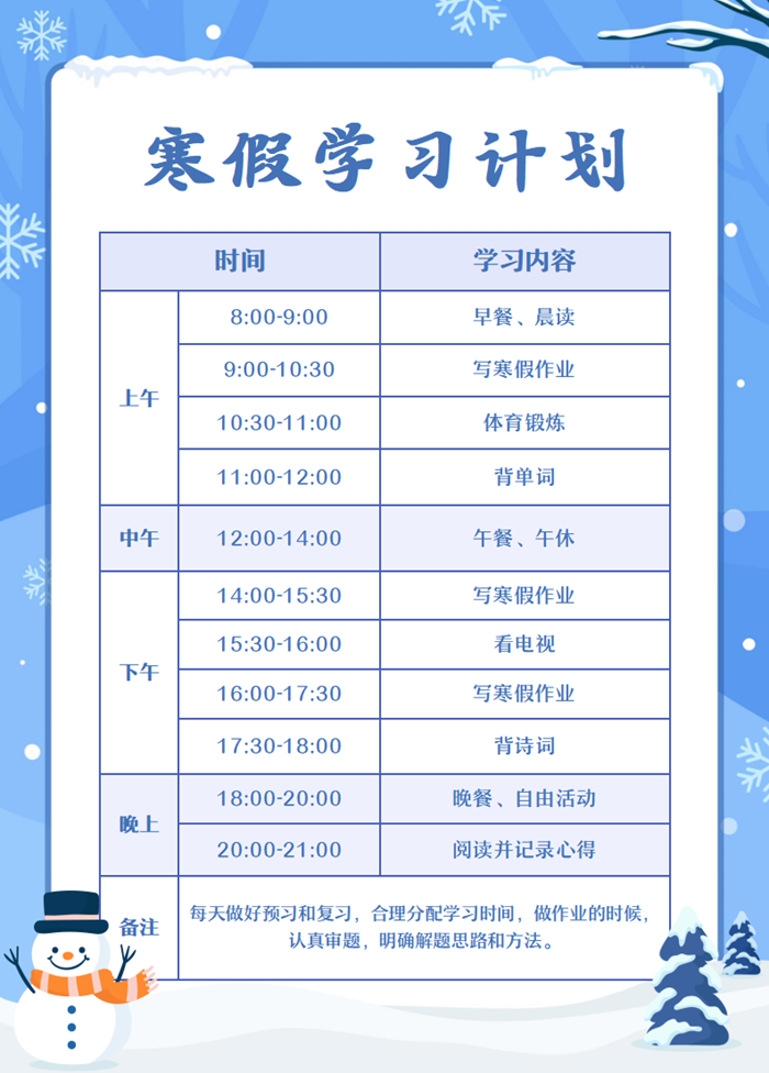 2025年新疆中小學寒假放假時間表,具體時間安排是幾月幾號