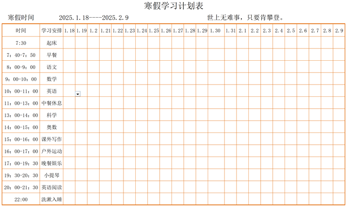 2025年吉林中小學(xué)寒假放假時間表,具體時間安排是幾月幾號