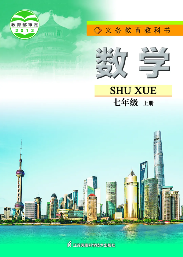 2024年秋蘇科版七年級(jí)數(shù)學(xué)新教材有哪些改動(dòng)變化（附新課本目錄）