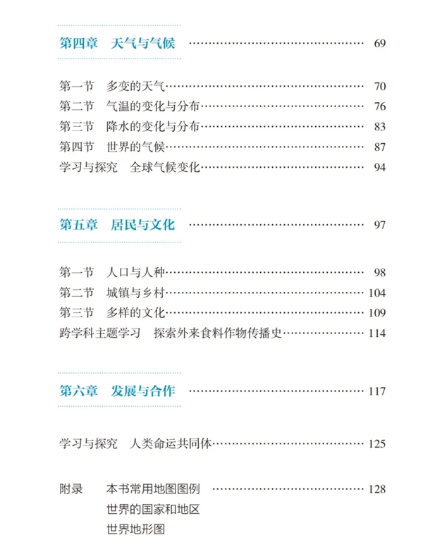 2024年秋魯教版六年級地理新教材有哪些改動(dòng)變化（附新課本目錄）