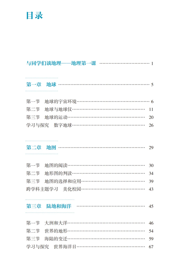 2024年秋魯教版六年級地理新教材有哪些改動(dòng)變化（附新課本目錄）