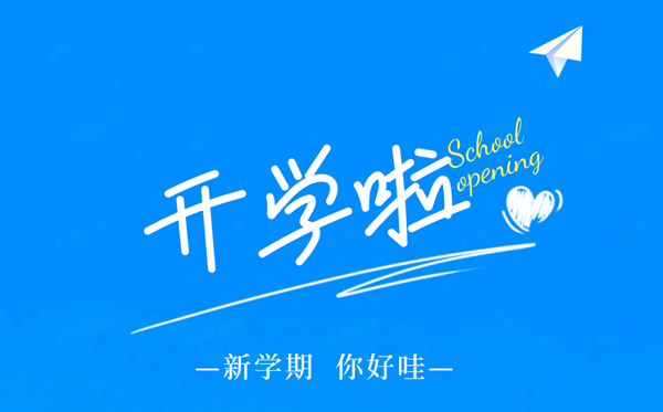 2024開學(xué)第一課在線直播觀看入口,在線完整版回放指南