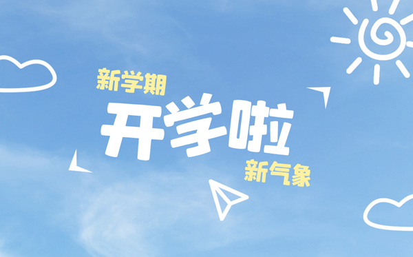2024開學(xué)第一課在線直播觀看入口,在線完整版回放指南