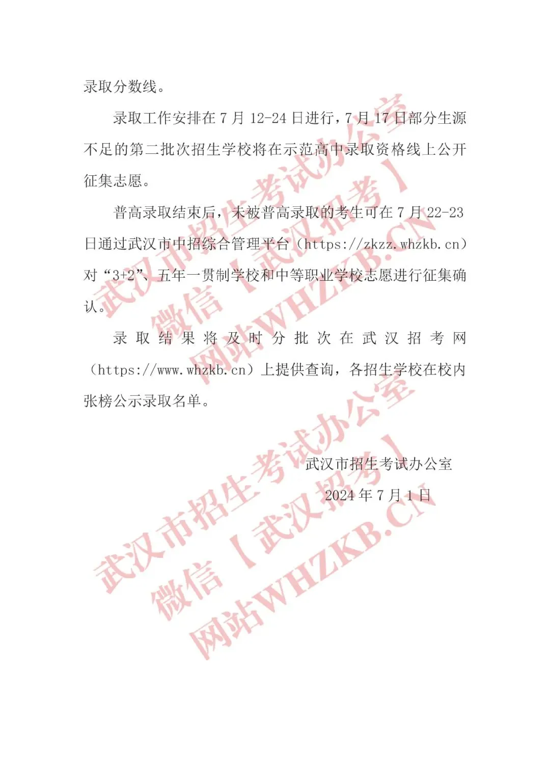 2025年武漢中考各高中錄取分?jǐn)?shù)線一覽表