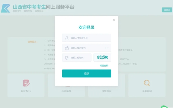 2025大同中考成績查詢入口網(wǎng)址(http://www.sxkszx.cn)