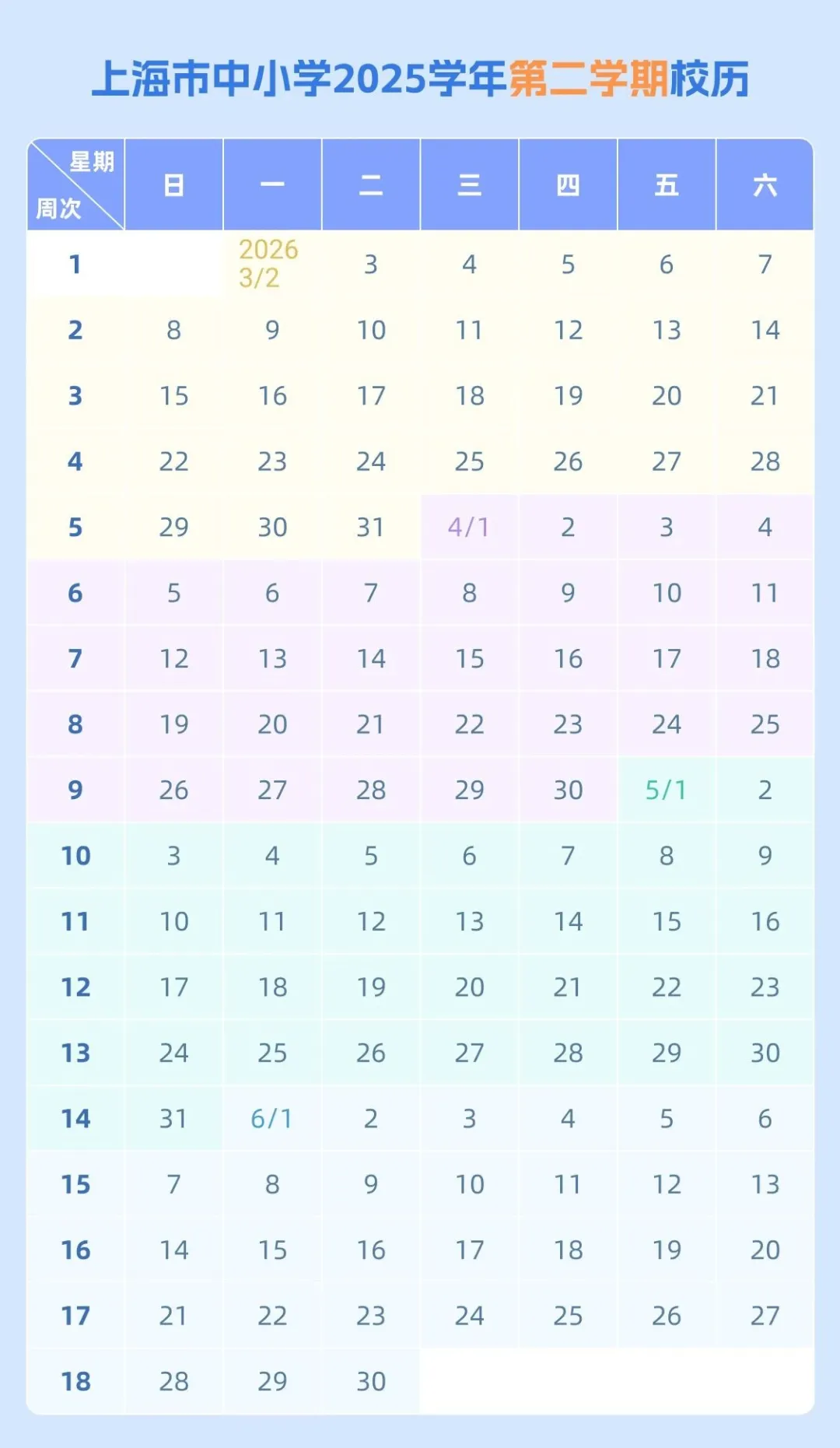 2026年上海中小學寒假放假時間表,上海寒假放多少天