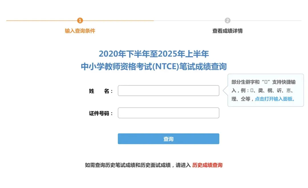 2025年下半年教師資格證成績查詢入口(http://ntce.neea.edu.cn/ntce/)