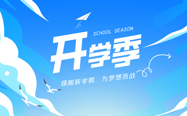 2025年開(kāi)學(xué)第一課在線直播免費(fèi)觀看入口(附節(jié)目觀后感范文)