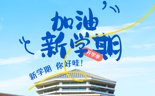 2025年開(kāi)學(xué)第一課在線直播免費(fèi)觀看入口(附節(jié)目觀后感范文)