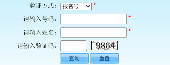 2025北京成人高考成績查詢入口網址(https://www.bjeea.cn/)