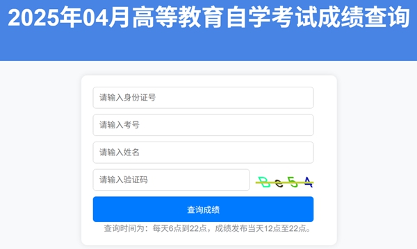 2026年山東自考成績(jī)查詢?nèi)肟?http://www.sdzk.cn/)