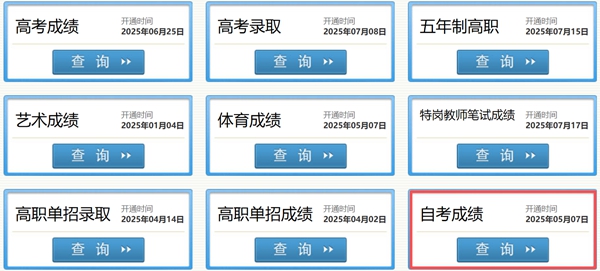 2026年四川自考成績查詢?nèi)肟?https://www.sceea.cn)