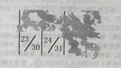 推測日期